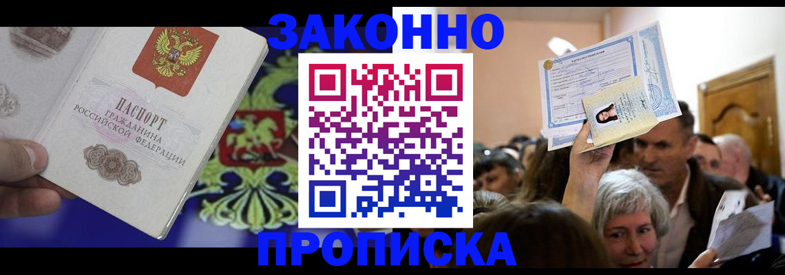 прописка ребенка в Сертолово
